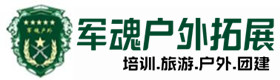 江津户外拓展_江津户外培训_江津团建培训_江津琦旋户外拓展培训